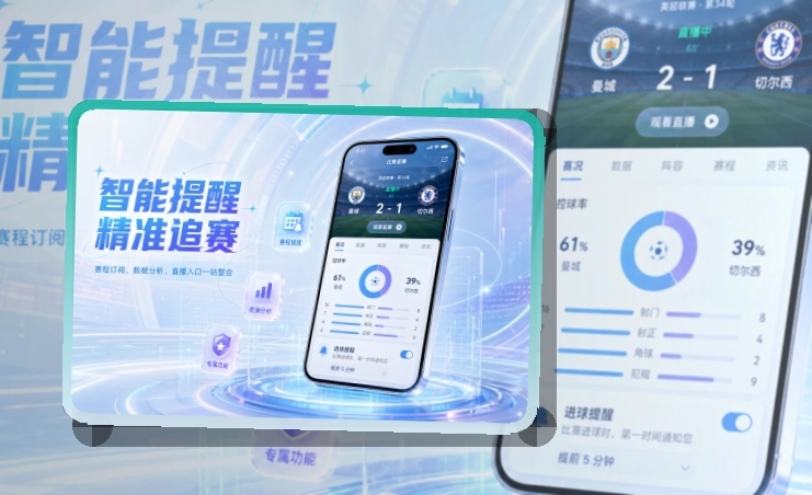 leyu手机看赛APP准备,设备更好对应